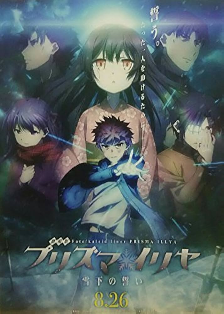Amazon.co.jp: 映画チラシ 劇場版 Fate/kaleid liner プリズマ☆イリヤ