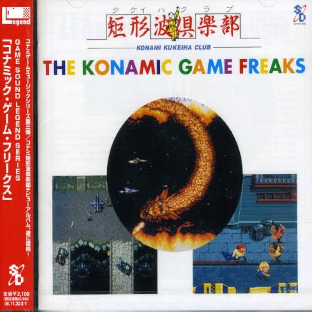 Amazon.co.jp: GAME SOUND LEGEND SERIES コナミック・ゲーム