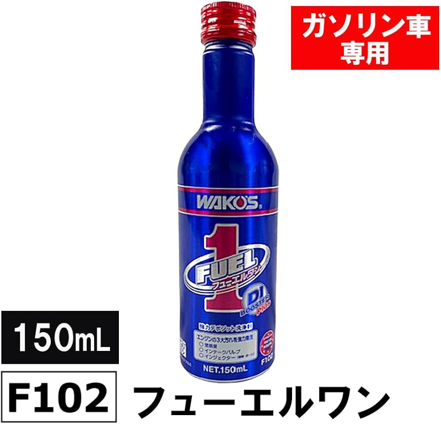 Amazon.co.jp: ワコーズ ガソリン車専用 フューエルワン F102 燃料添加