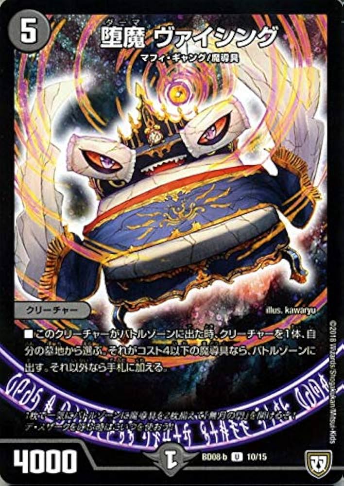 Amazon.co.jp: デュエルマスターズ 堕魔 ヴァイシング(アンコモン) 超