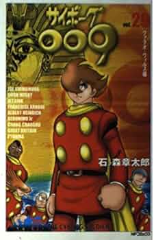 Amazon.co.jp: サイボーグ009 29 (MFコミックス) : 石ノ森 章太郎: 本