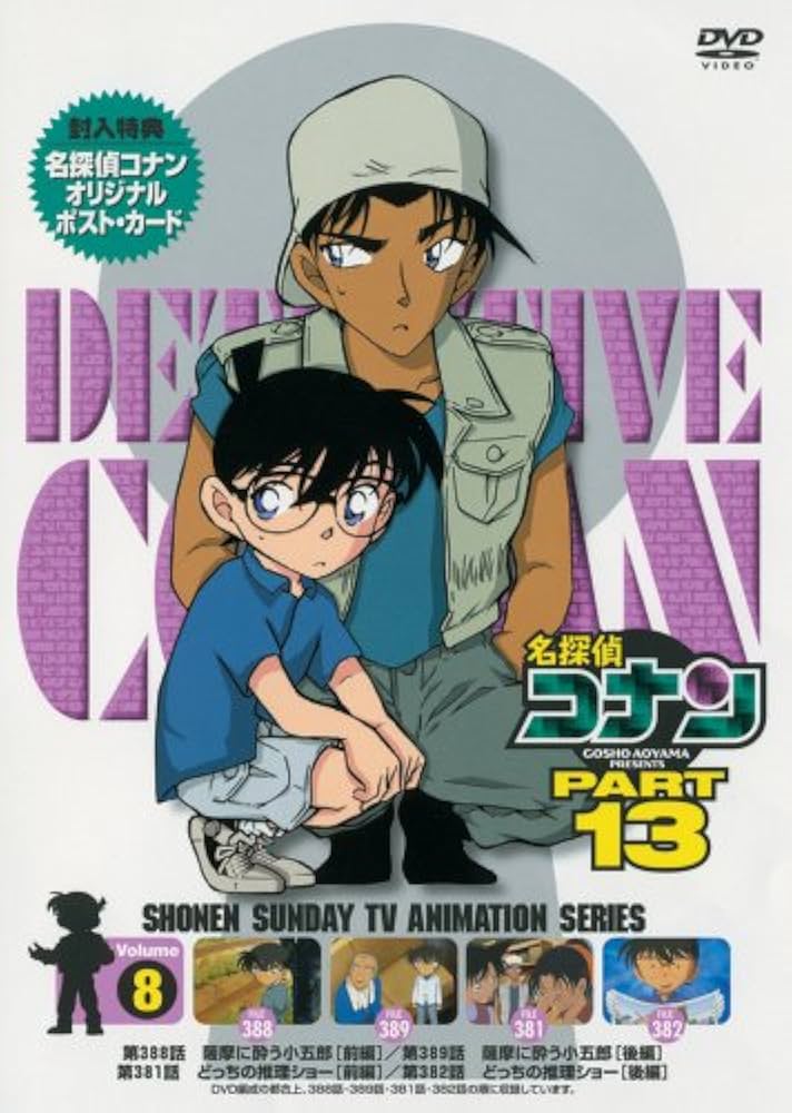 Amazon.co.jp: 名探偵コナンDVD PART13 vol.8 : 高山みなみ, 山崎