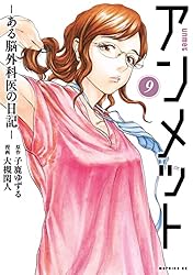 アンメット（17） ーある脳外科医の日記ー (モーニングコミックス