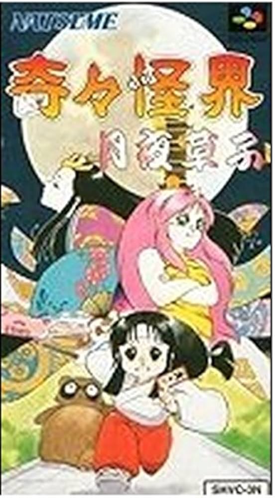 Amazon | 奇々怪界-月夜草子 | ゲームソフト