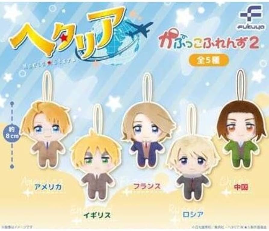 Amazon.co.jp: ヘタリア かぷっこふれんず2 全5種セット ぬいぐるみ