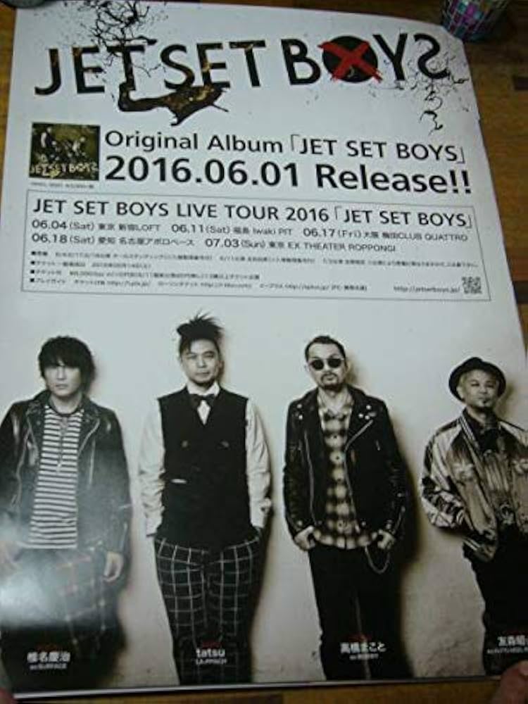 Amazon.co.jp: レア B2大 ポスター JET SET BOYS ジェットセット