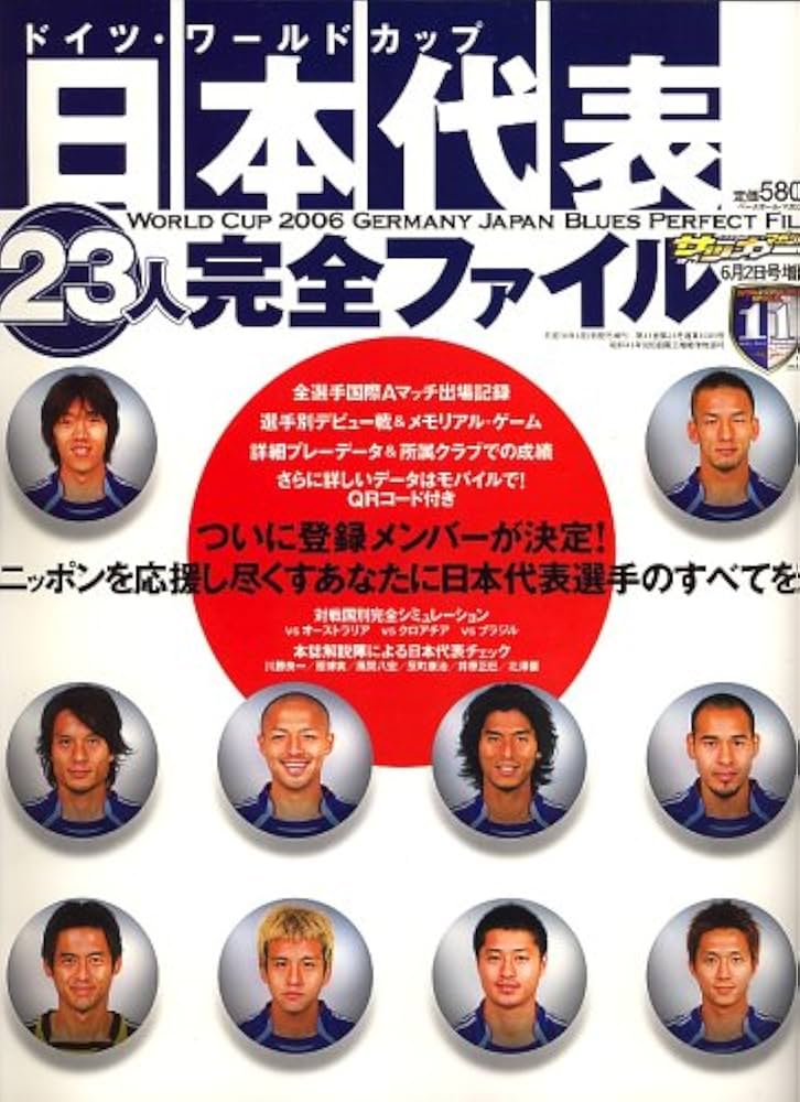 Amazon.co.jp: 週刊サッカーマガジン 増刊 日本代表名鑑完全ファイル
