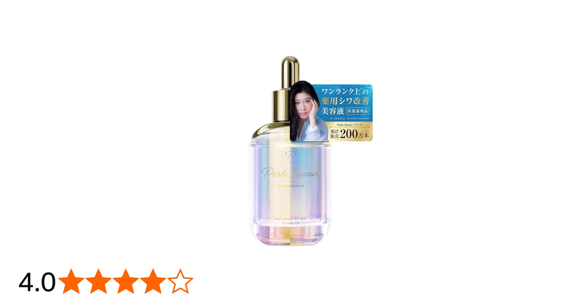 Amazon.co.jp: 【公式】 篠原涼子 完全プロデュース ペルルセボン 医薬