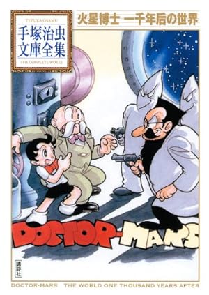 旋風Z (手塚治虫文庫全集 BT 103) | 手塚 治虫 |本 | 通販 | Amazon