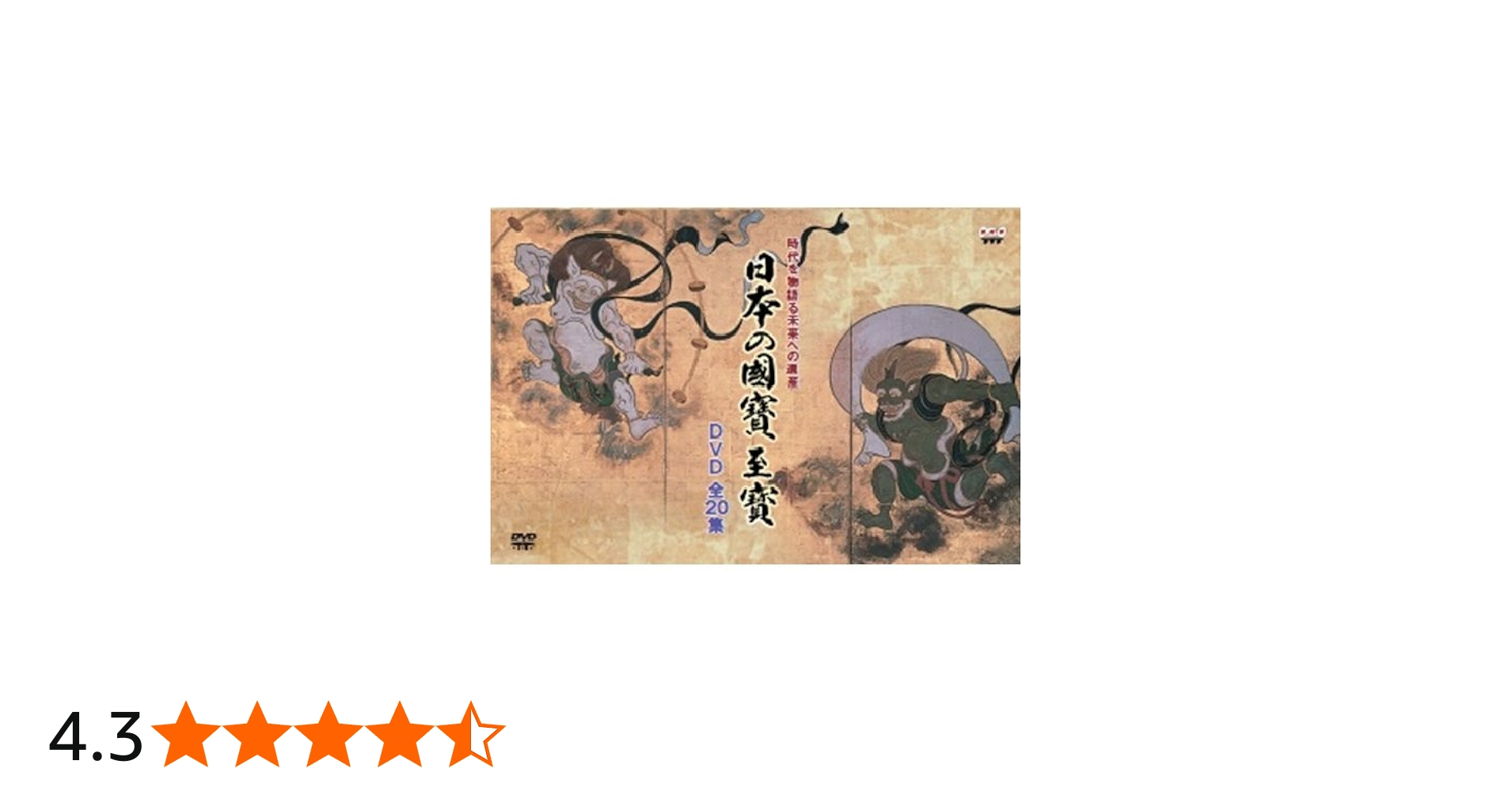 Amazon.co.jp: 日本の國寶至寳 時代を物語る 未来への遺産 DVD-BOX 全