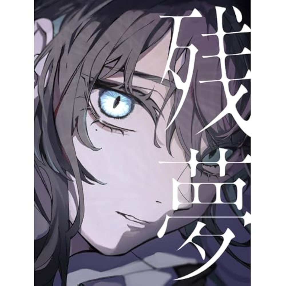 Amazon.co.jp: Ado 残夢 【 BIGアクリルスタンド＆Blu-ray盤 】(特典