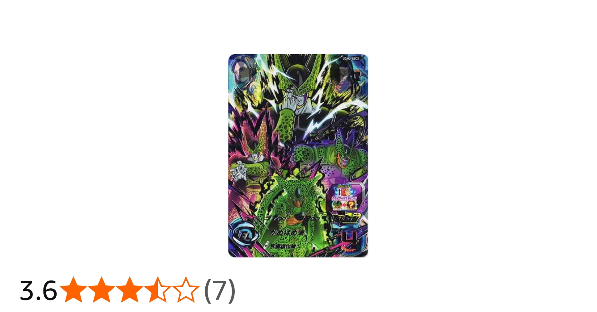 Amazon.co.jp: スーパードラゴンボールヒーローズ UGM2-SEC3 セル UR