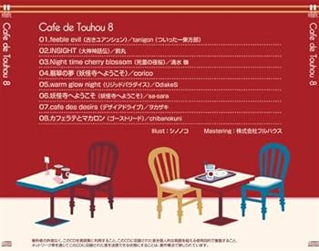 Amazon.co.jp: Cafe de Touhou 8[東方Project]: ミュージック