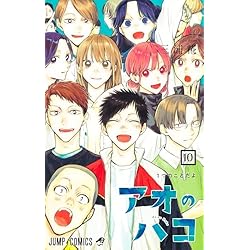 アオのハコ 1~19巻セット |本 | 通販 | Amazon