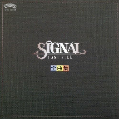 Amazon Music - シグナルのLAST FILE 全曲集 - Amazon.co.jp