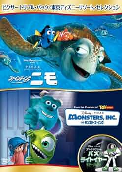 Amazon.co.jp: ピクサー トリプル・パック/東京ディズニーリゾート