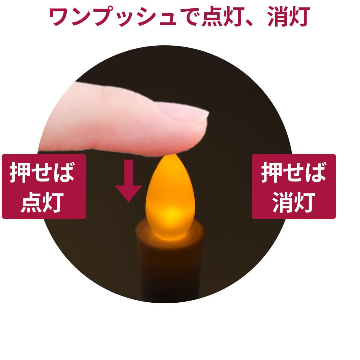 Amazon | ハセガワ仏壇 電子ロウソク 「安心のろうそく ミニ」 乾電池