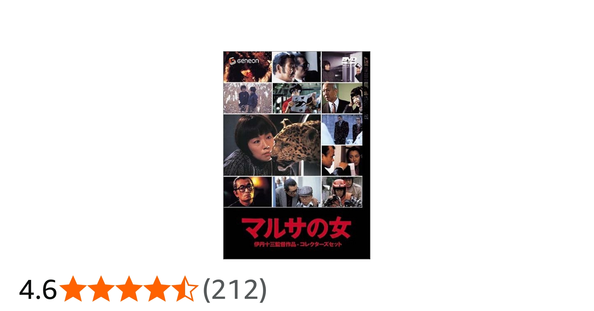 Amazon.co.jp: 伊丹十三DVDコレクション マルサの女