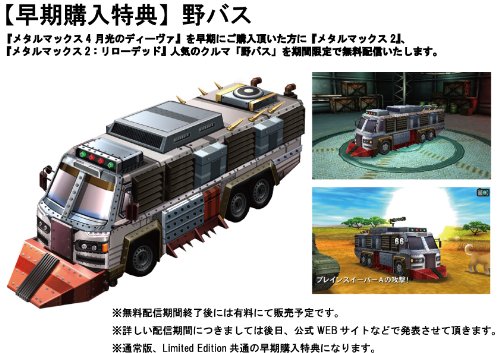 Amazon.co.jp: メタルマックス4 月光のディーヴァ 通常版 - 3DS