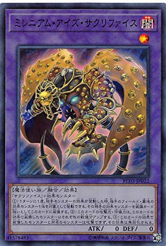 Amazon.co.jp: 遊戯王 RC03-JP022 ミレニアム・アイズ・サクリファイス
