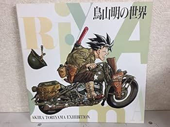 Amazon.co.jp: C09-04 鳥山明の世界 AKIRA TORIYAMA EXHIBITION 1993