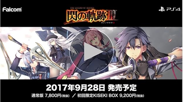 Amazon.co.jp: 英雄伝説 閃の軌跡III 初回限定KISEKI BOX 【初回限定