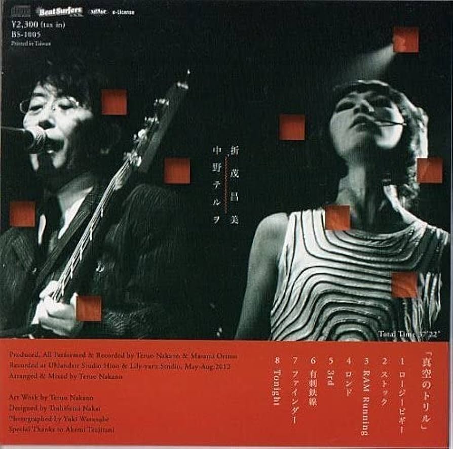 中野テルヲ 折茂昌美 真空のトリル CD 中野テルヲ 折茂昌美 / 真空の