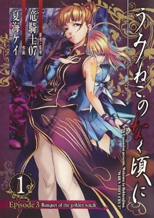 Amazon.co.jp: うみねこのなく頃に散 Episode8:Twilight of the golden