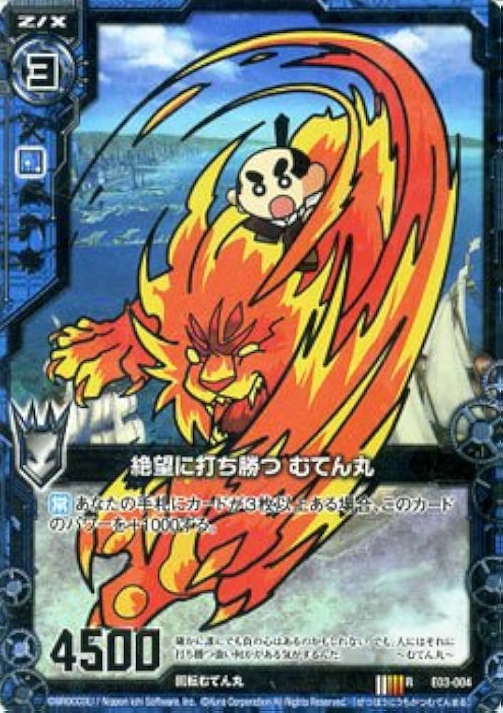 Amazon.co.jp: 【シングルカード】絶望に打ち勝つ むてん丸 ZX-E03-004
