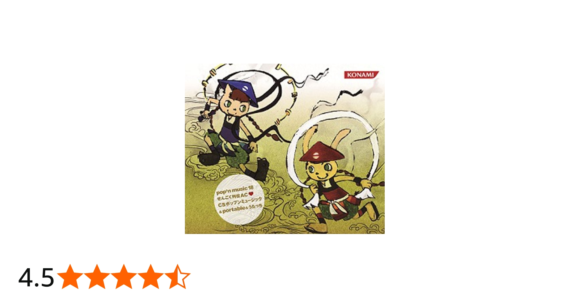 Amazon.co.jp: pop'n music 18 せんごく列伝 AC CS ポップン