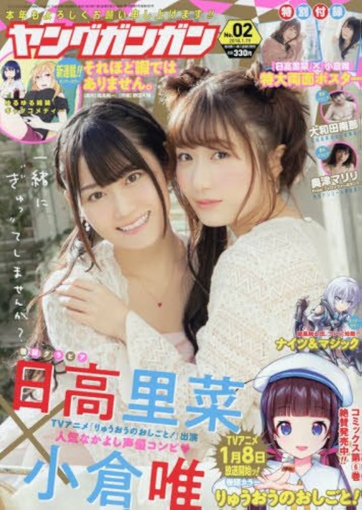 ヤングガンガン 2018年 1/19号 No.02 付録付き 最新号 - ヤング