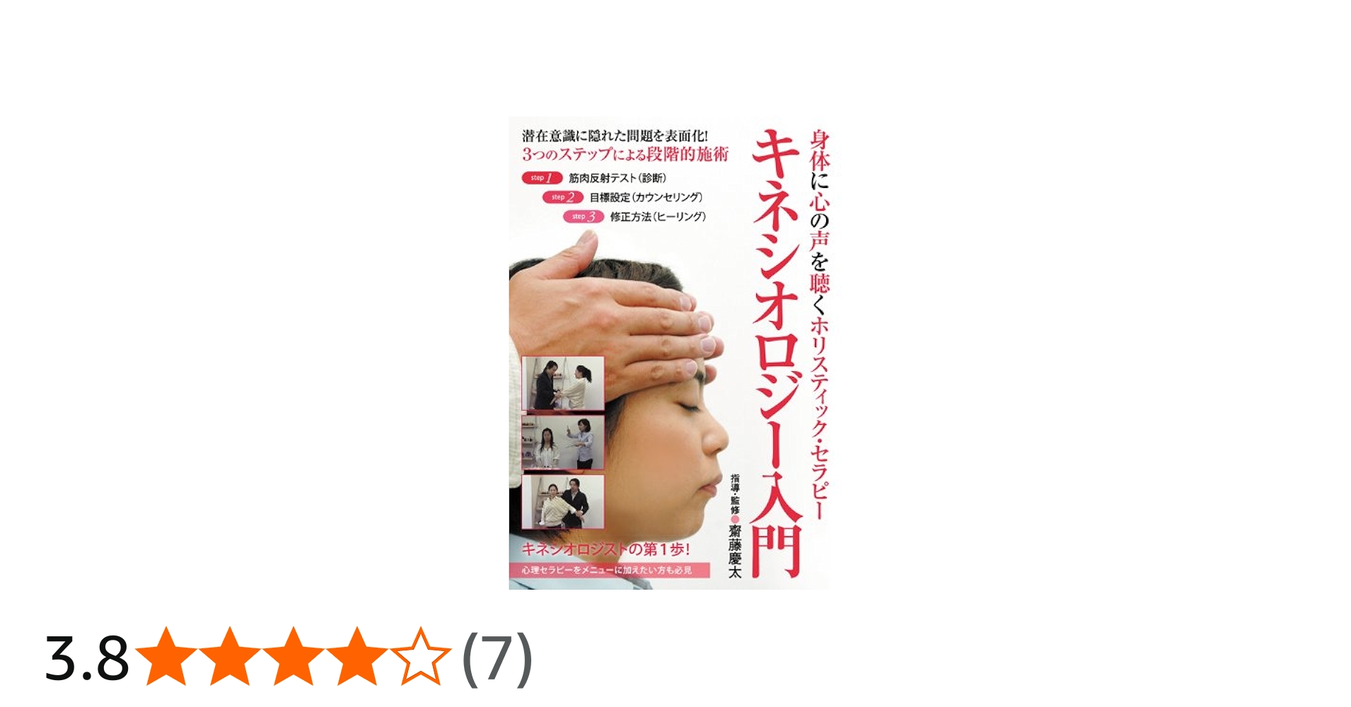 Amazon.co.jp: 身体に心の声を聴くホリスティック・セラピー