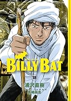 BILLY BAT (全20巻) Kindle版