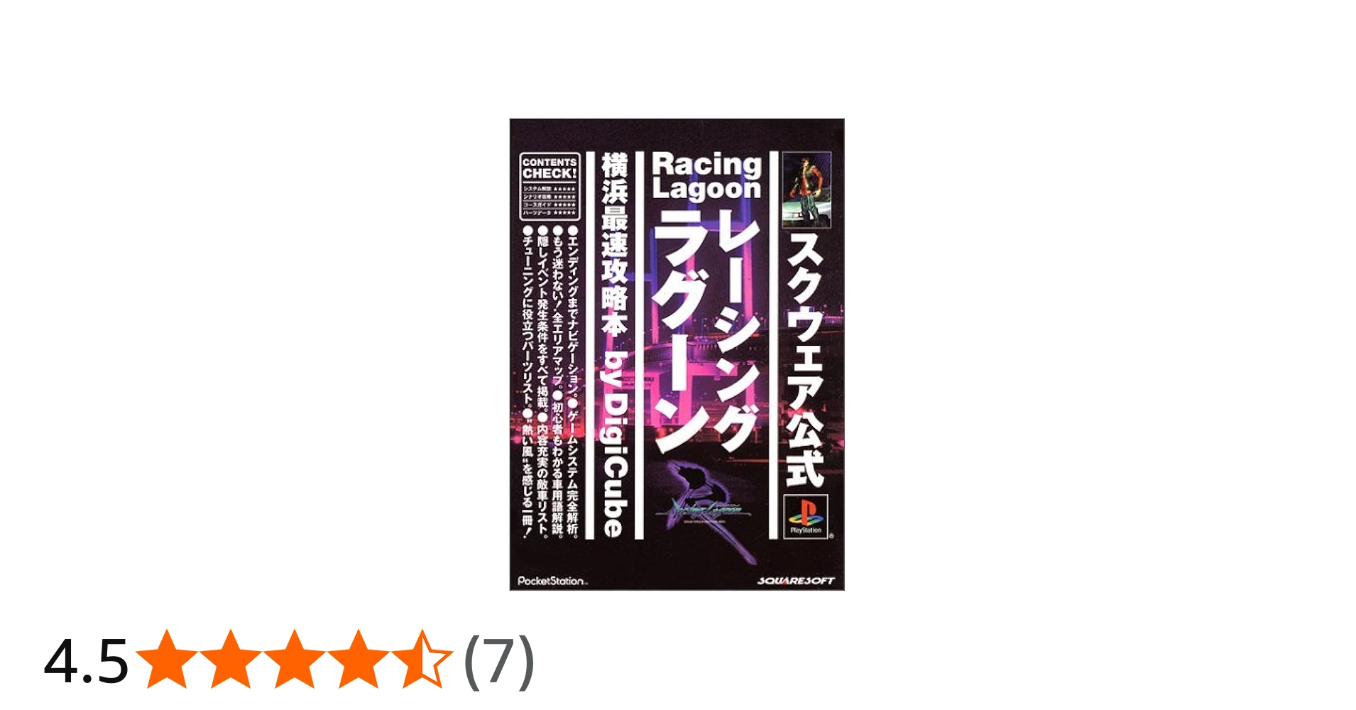 レーシングラグーン横浜最速攻略本 |本 | 通販 | Amazon