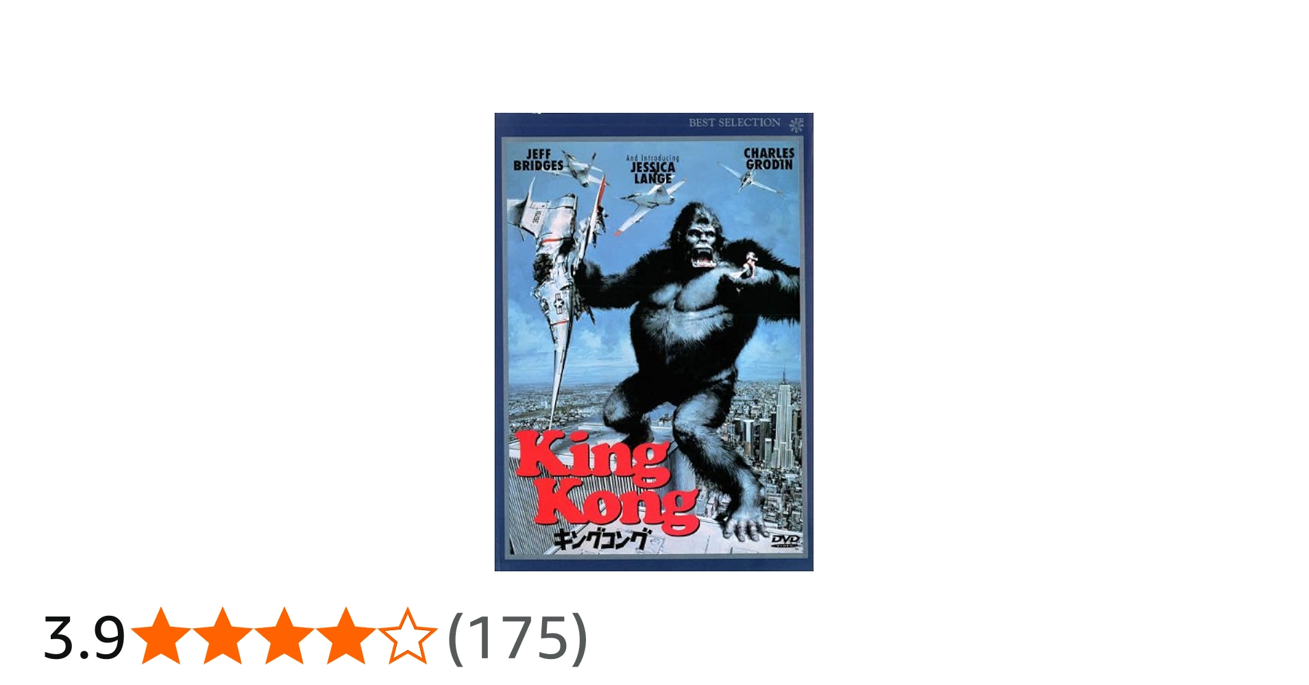 Amazon.co.jp: キングコング 1976年 [レンタル落ち] : DVD