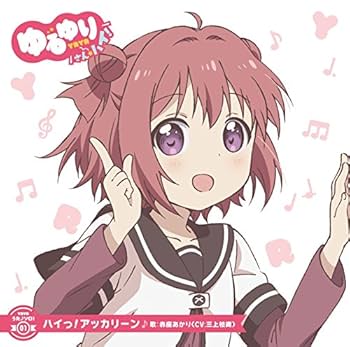 Amazon.co.jp: ゆるゆり うた♪ソロ!01「ハイっ!アッカリーン」/赤座