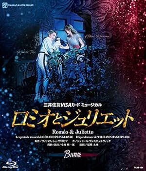 Amazon.co.jp | 星組宝塚大劇場公演『ロミオとジュリエット』B日程版