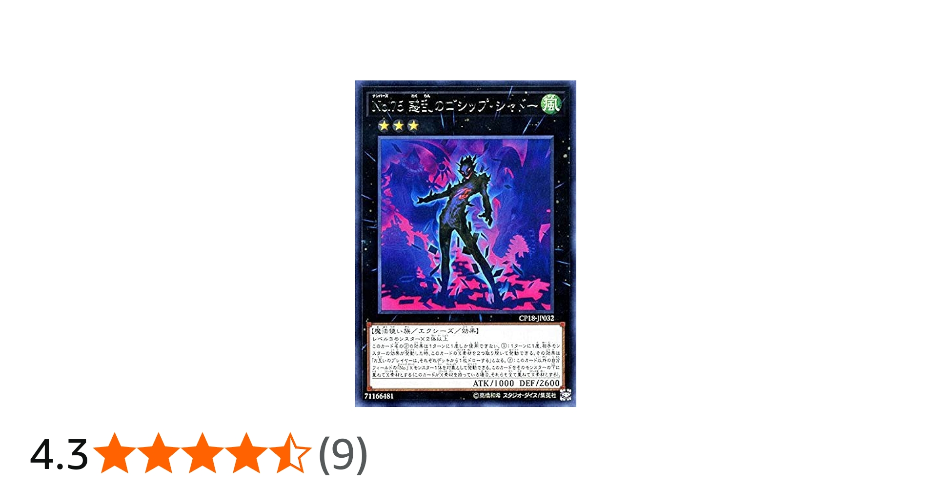 Amazon.co.jp | 遊戯王 No．75 惑乱のゴシップ・シャドー（レア