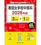 最新版 ＞ 早稲田実業学校中等部 2026年度版 【 過去問 7+5年分