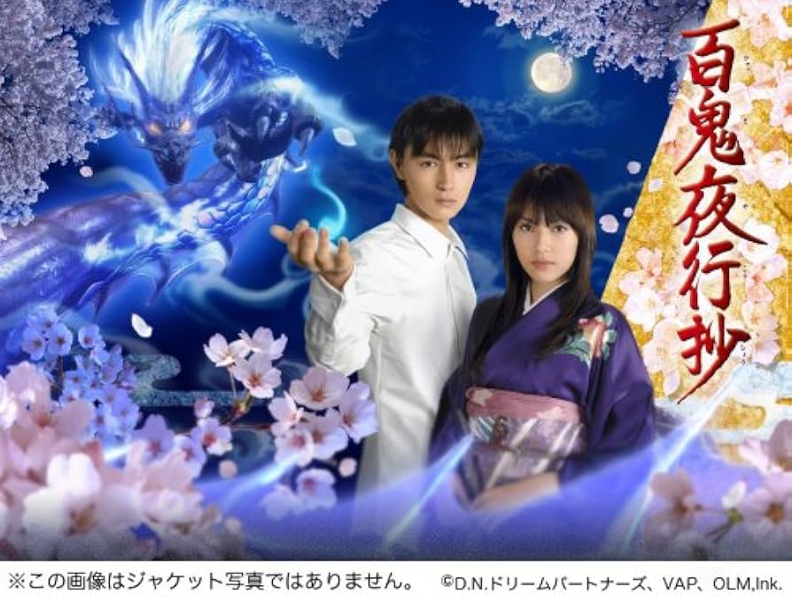 Amazon.co.jp: 百鬼夜行抄 DVD-BOX : 細田よしひこ, 酒井彩名, いしの