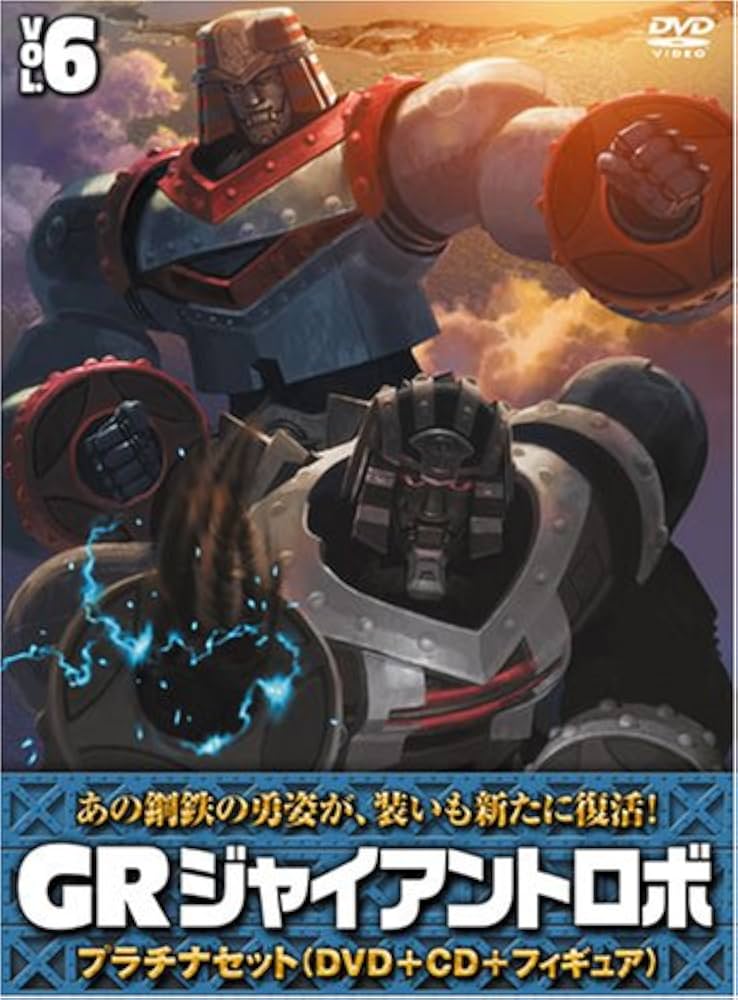 Amazon.co.jp: ジャイアントロボ 「GR-GIANT ROBO-」 プラチナセット