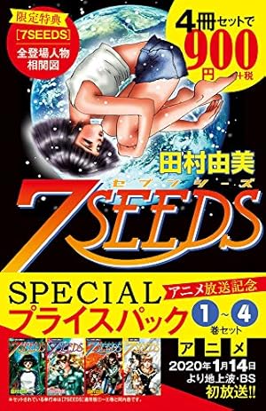 Amazon.co.jp: 7SEEDS 外伝 (フラワーコミックスアルファ) : 田村 由美: 本