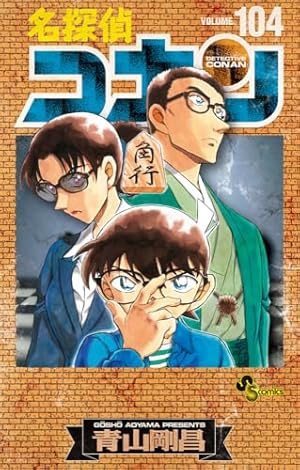 名探偵コナン (93) (少年サンデーコミックス) | 青山 剛昌 |本 | 通販