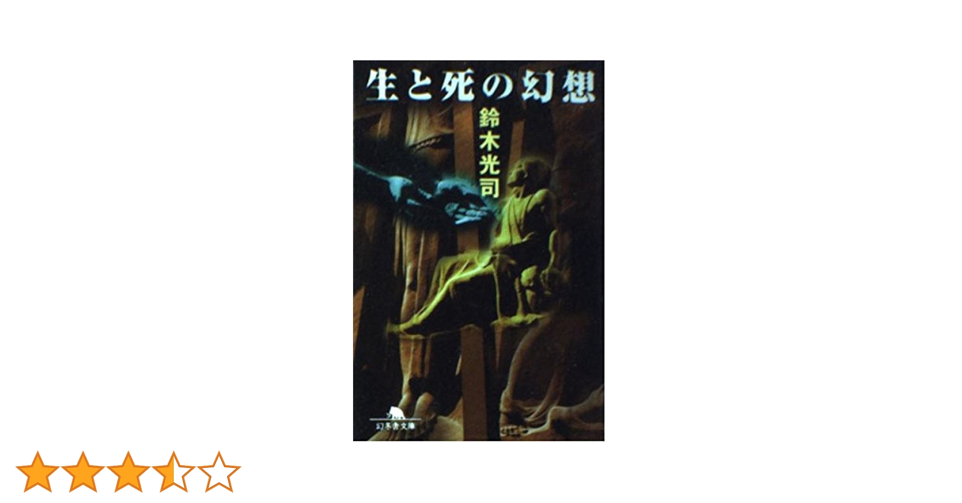 紅絲文庫 鈴木史楼 本朝書人論 13冊 紅絲文庫 鈴木史楼 本朝書人論 13