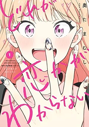 Amazon.co.jp: 隣の部屋から喘ぎ声がするんですけど… 2 (ジャンプ