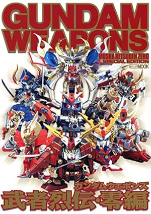 Amazon.co.jp: SD 武者ガンダム風雲録（1） (コミックボンボン