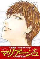 マリアージュ ~神の雫 最終章~ (新装版) (全26巻) Kindle版