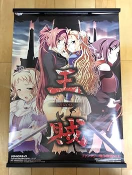 Amazon.co.jp: 王賊 B2 サイズ ポスター : ホーム＆キッチン