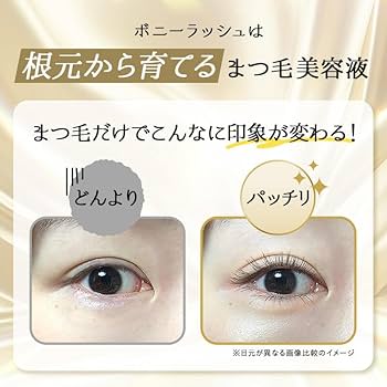 Amazon.co.jp: ボニーラッシュ まつ毛美容液 6ml [色素沈着成分不使用