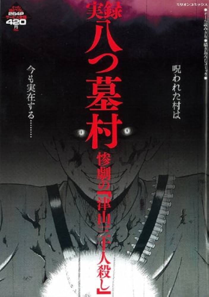 Amazon.fr - 実録八つ墓村―惨劇の「津山三十人殺し」 (ミリオン